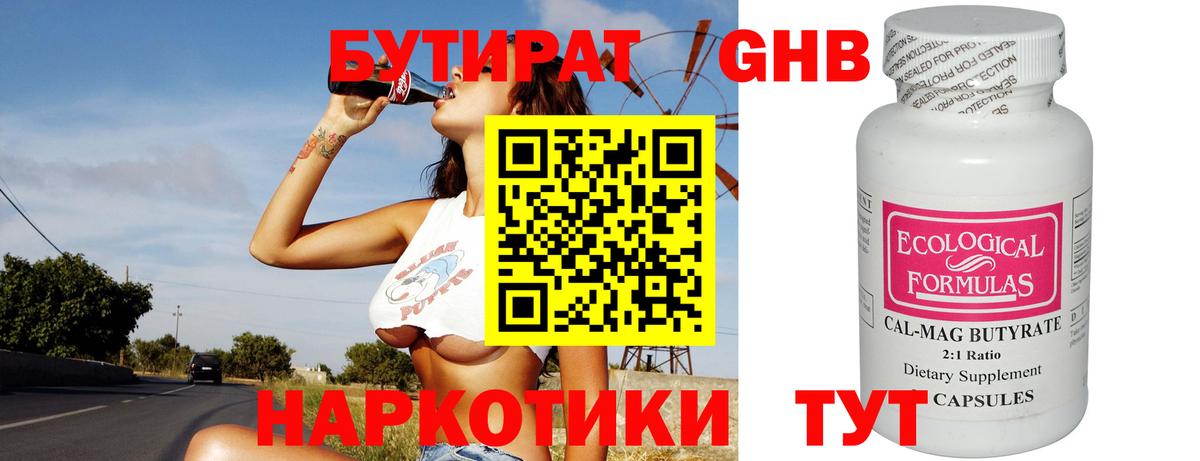 БУТИРАТ 1.4BDO  Вход с VPN  Пермь 