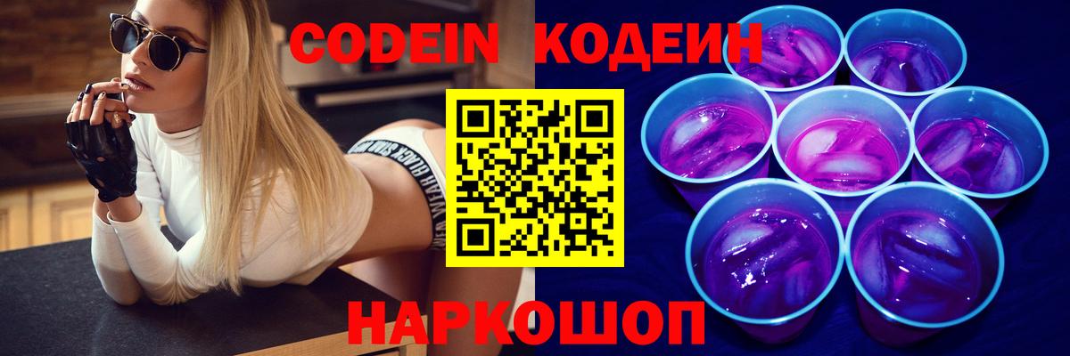 Кодеин напиток Lean (лин)  Кодеин Purple Drank  Пермь  Вход с VPN 