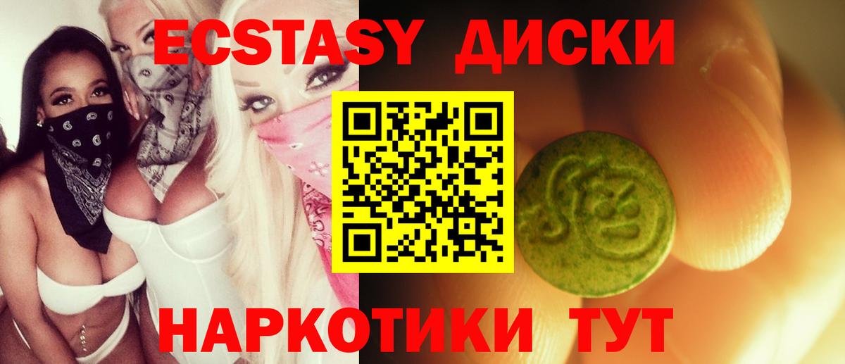 ЭКСТАЗИ 250 мг Пермь