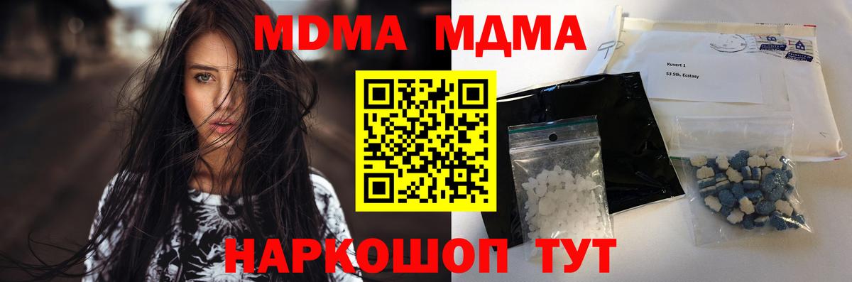 MDMA кристаллы Пермь