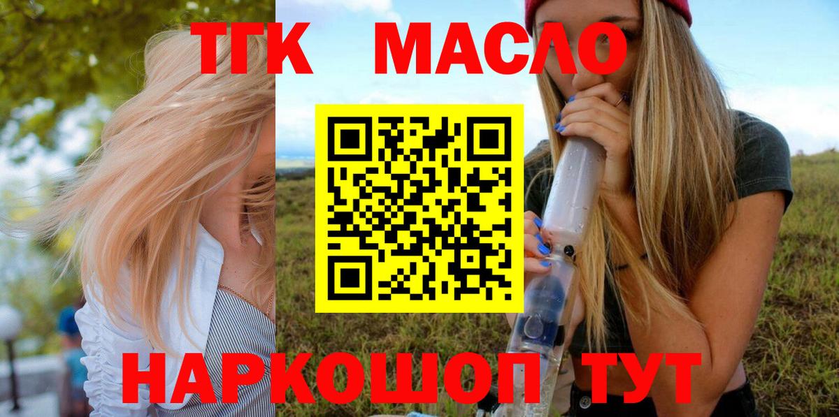 Дистиллят ТГК гашишное масло  Вход с VPN  Пермь 